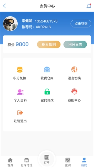 黔西南布依族苗族物流查单APP